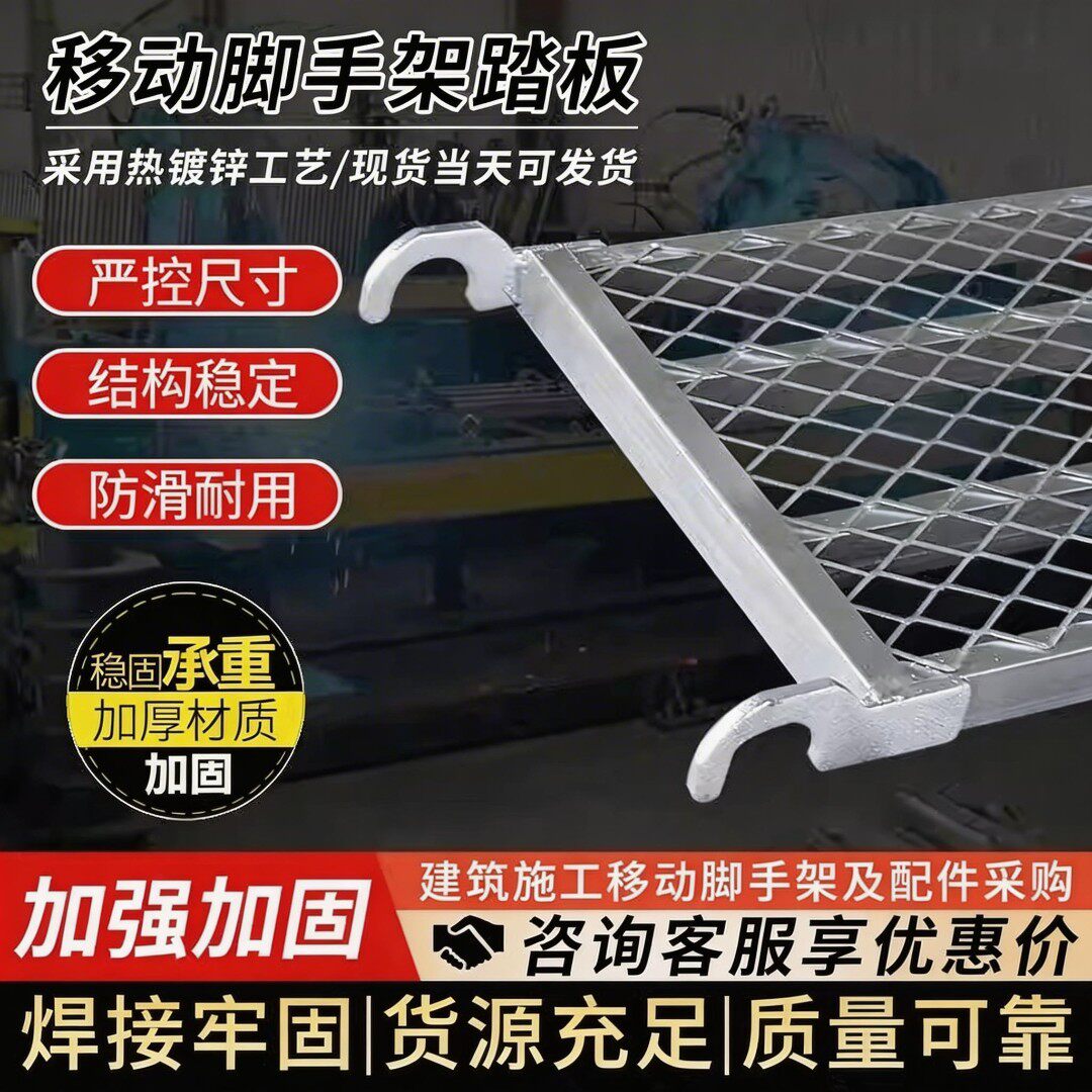 移动脚手架踏板配件活动架冲孔镀锌钢跳板钩子网片加重踏板移动