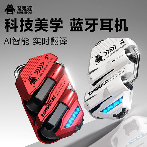 魔鬼猫+AI游戏耳机+V6.0+长续航