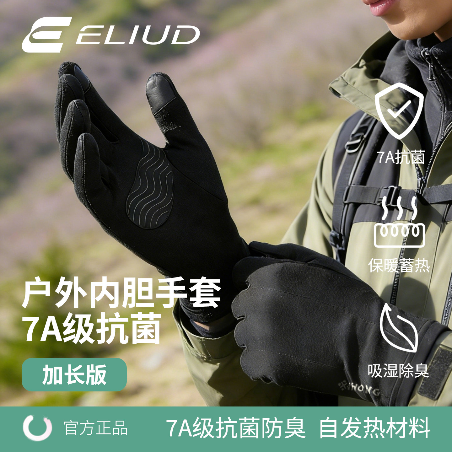 ELIUD新款登山内胆手套男款防晒爬山防滑防风触屏滑雪手套女薄款