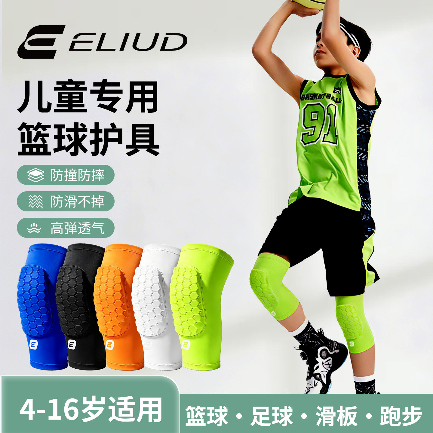 ELIUD儿童专业防摔篮球护膝护肘