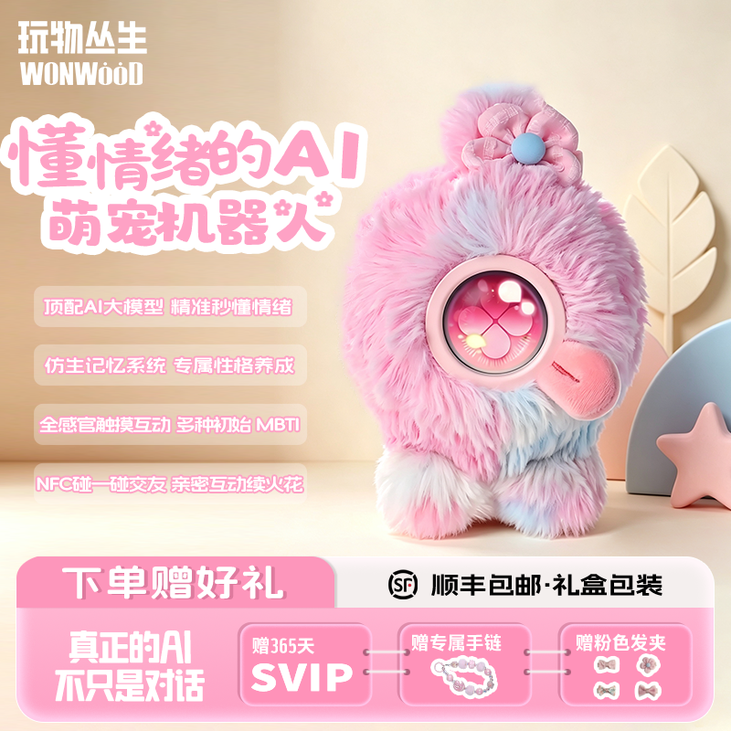 独眼星球AI萌宠智能机器人陪伴机器人毛绒玩具电子宠物送联名配饰