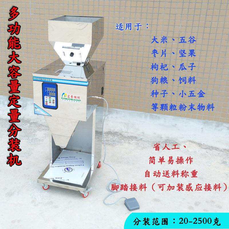 分装机灌装自动多功能大容量 大米咖啡瓜子五谷杂粮鱼饵定量称重
