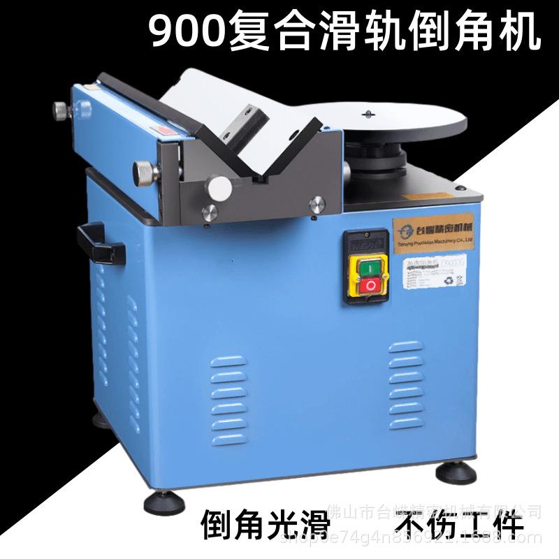 高速900复合滑轨倒角机台式导轨式45度修边机金属直边曲线去毛刺