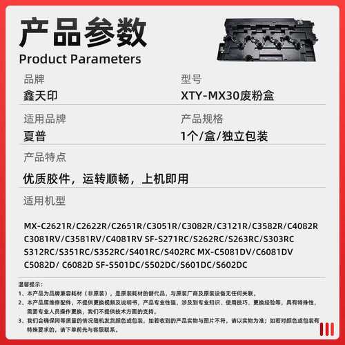 适用夏普MX-C2621R C2622R C2651R C3051R C3082R C3121R废粉盒仓