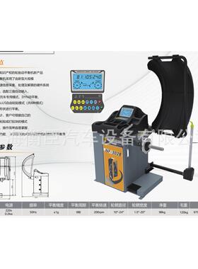 南方 NF-3028 智能型轮胎平衡机