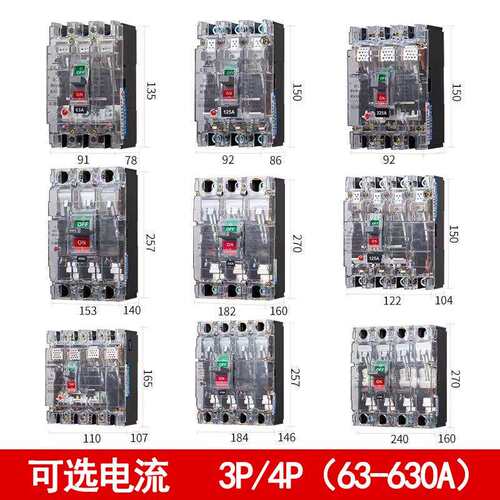 CM1塑壳断路器4P空气开关100A空开3P电闸380V三相四线透明250