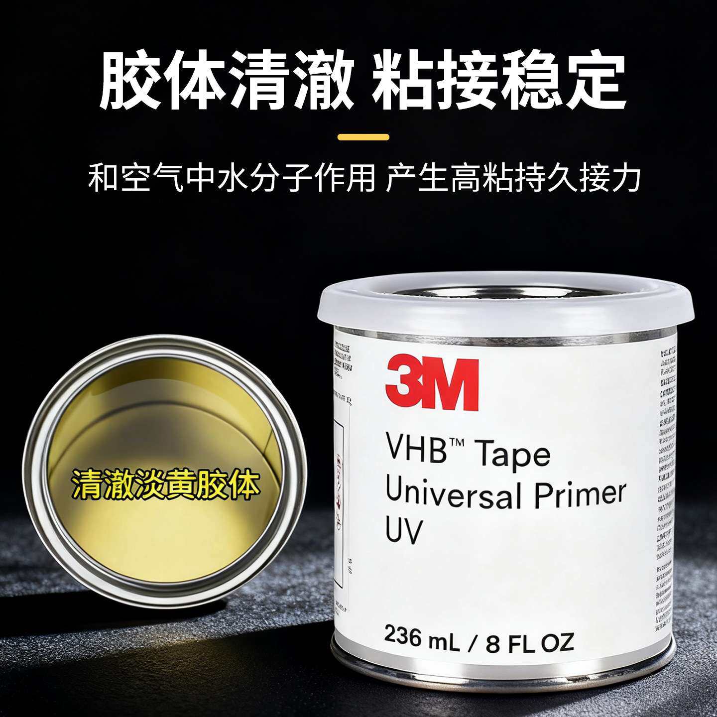 3mupuv底涂助粘剂双面胶增粘表面底漆处理剂环保高性能3M助粘剂
