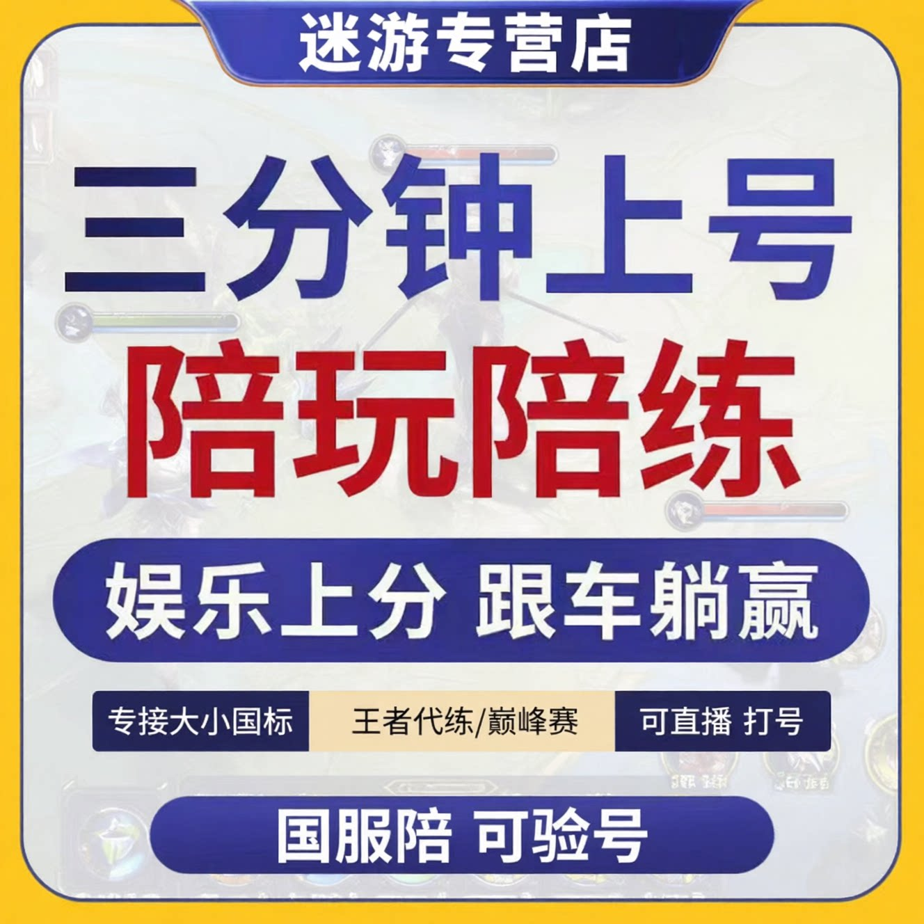 【3分钟上号】王者荣耀陪玩陪练代练包赢排位上分五排车队表现分