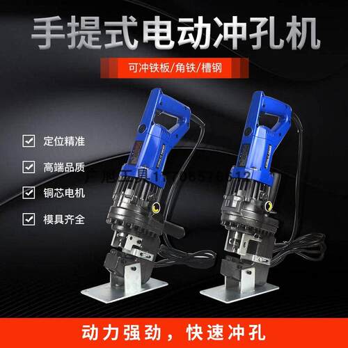电动液压冲孔机切圆弧角铁角钢冲孔器手提式小型槽钢开孔MHP-20