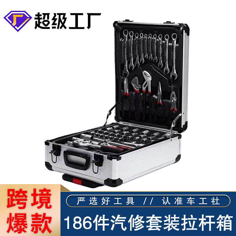 186件家用汽修汽保/工业维修多功能五金工具拉杆箱组合套装投