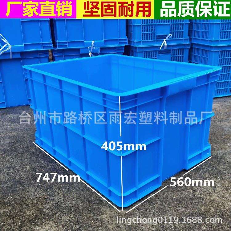 雨宏新料加厚700-B塑料周转箱 大型周转箱 可配盖加厚型周转箱