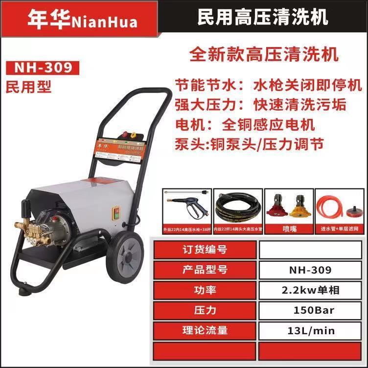 年华HX-309高压清洗机全铜泵头可调节压力普通家用洗车多种范围