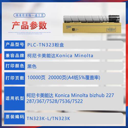 适用柯美TN323美能达7528粉盒287碳粉227 367墨粉盒7536墨盒7522