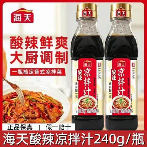 海天酸辣凉拌汁240g瓶装整箱凉拌捞汁拍黄瓜凉菜冷泡汁调料汁
