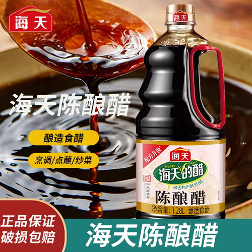 海天陈酿醋1.28L/1.9L酿造食醋餐饮饭店炒菜凉拌点蘸海天陈酿醋