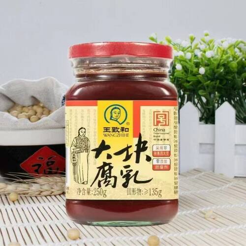 王致和大块腐乳250g瓶装红方豆腐乳下饭菜拌饭酱拌面夹馍配粥火锅