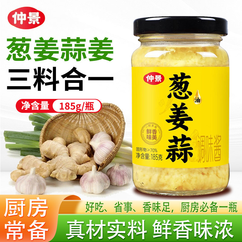 仲景葱姜蒜蓉酱185g三料合一鲜香蒜泥葱油调料龙虾凉拌菜烧烤蘸料
