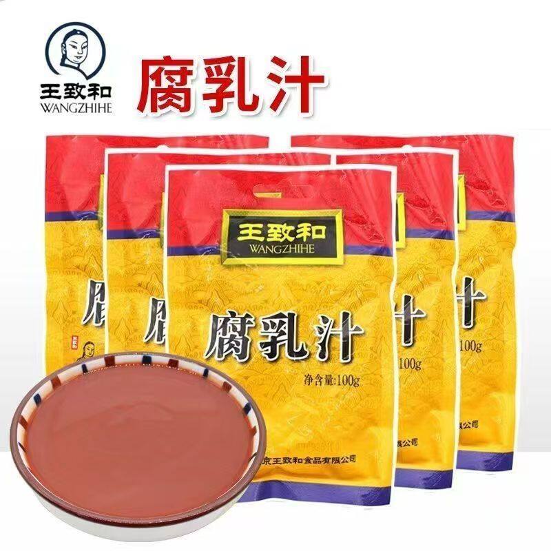王致和腐乳汁100g*5袋南乳汁火锅蘸料豆腐乳汁腐乳红烧肉调料家用