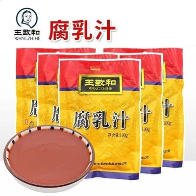 王致和腐乳汁100g*5袋南乳汁火锅蘸料豆腐乳汁腐乳红烧肉调料家用