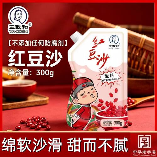 王致和精制红豆沙300g袋装冰皮月饼蛋黄酥包子馅料家用点心烘焙
