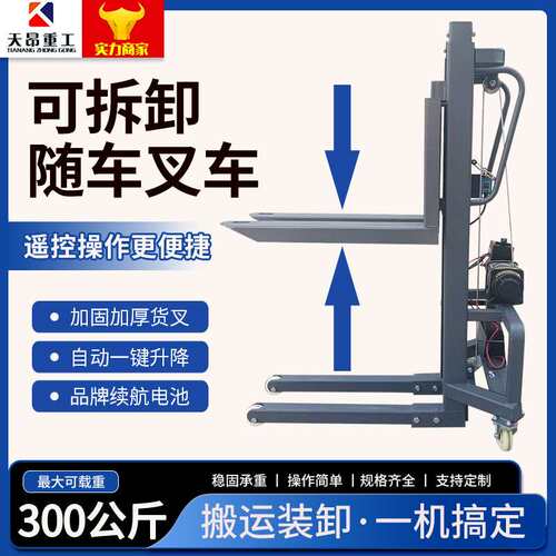 小型灯光舞美装车机便携式随车叉车迷你电动搬运舞台卸货神器跨境