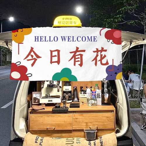 集市卖花摆摊横幅招牌后备箱挂布街边情人节七夕出摊鲜花广告布牌