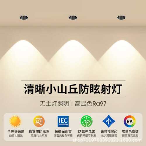全光谱嵌入式射灯led灯斗胆灯格栅灯山丘射灯石膏灯聚光灯珠宝灯