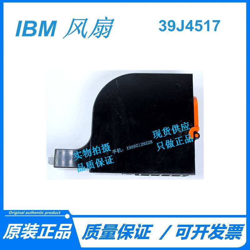 IBM 风扇 7610 7611 39J4517 P6520 8203-E4A M15 M25 服务器风扇