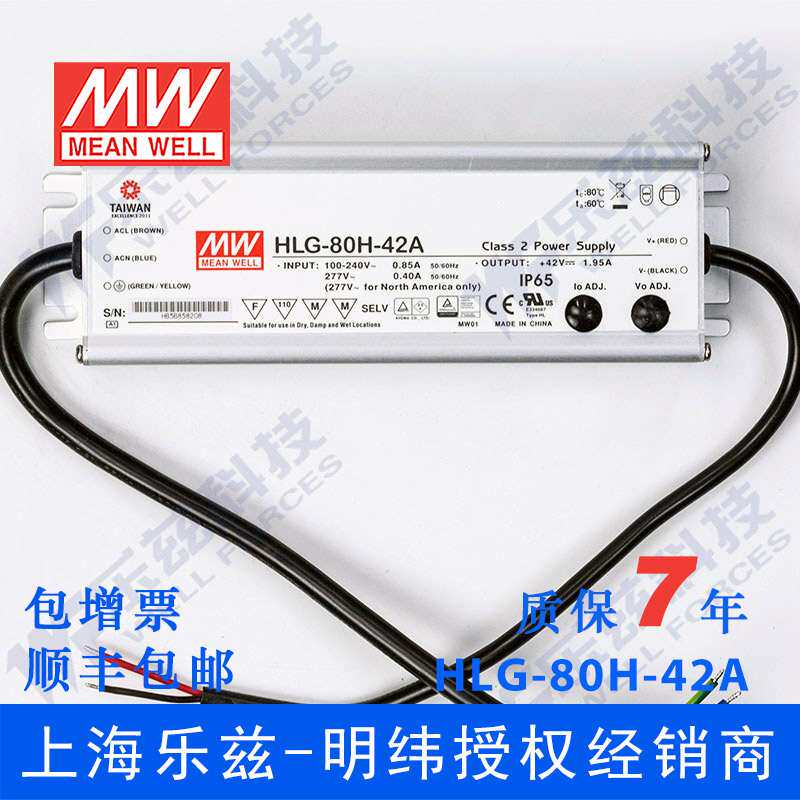 明纬42V LED电源80W HLG-80H-42AB 1.95A可调42V恒压+调光7年质保
