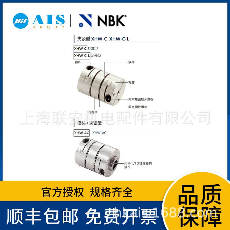 NBK膜片联轴器 XHS-15-25C 短型连轴器 XHS-15C-3-3替换三木R+W