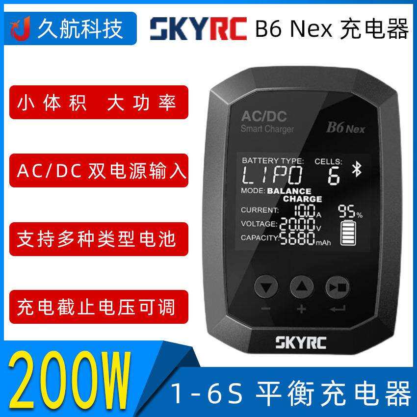 SKYRC B6NEX AC/DC 1-6S 200W小体积大功率 平衡充电器