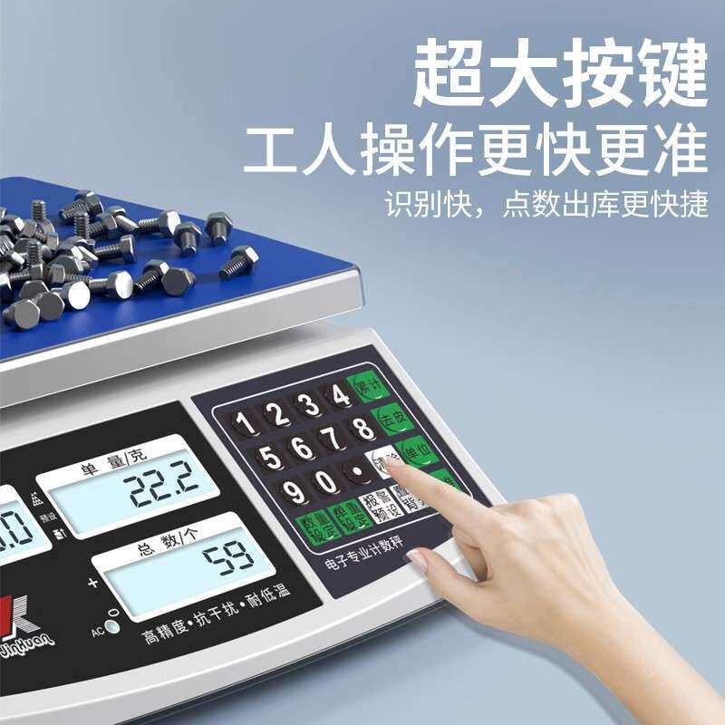 高精度电子秤0.1g精准商用工业个数秤称重30kg磅秤计重数量计数秤