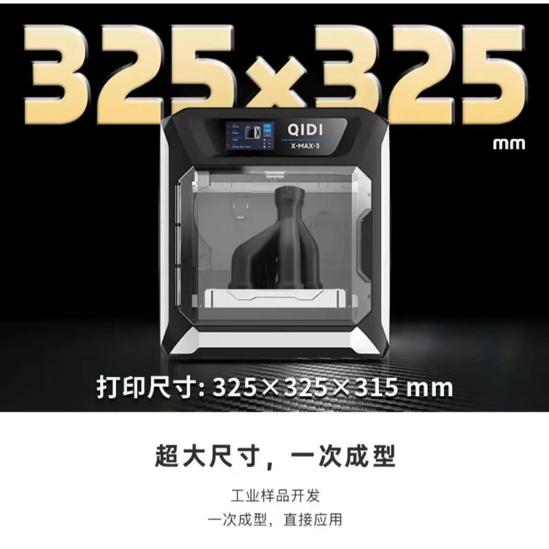 起迪QIDI 3D打印机 大尺寸腔室加热高速打印高精度工业级