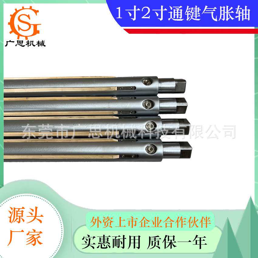 钢质材质1寸2寸通键通条式气胀轴 外径25 38 48mm通条气涨轴