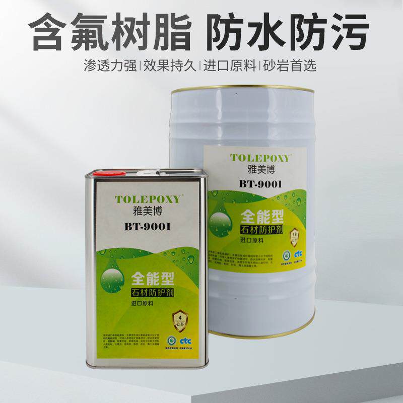 雅美博BT9001纳米石材油性防护剂花岗岩渗透防水防污剂透明防护液