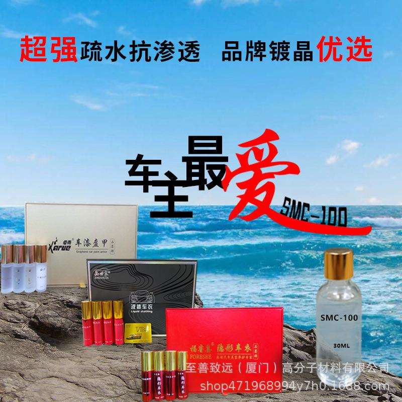 镀膜剂汽车镀晶9H防油自洁石墨烯陶瓷镀晶漆面原液厂家纳米疏水王
