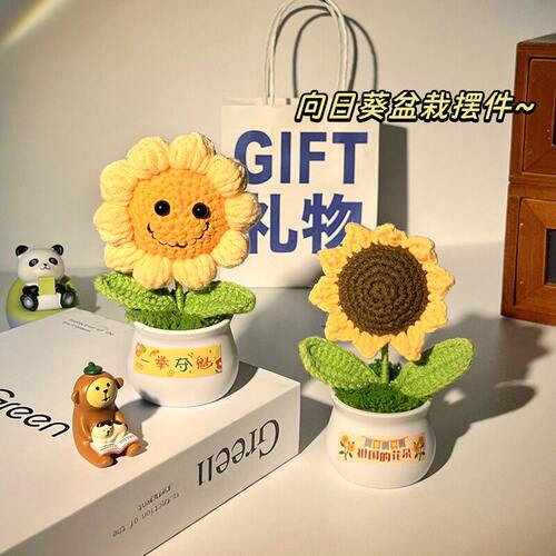 向日葵盆栽摆件手工编织针织毛线太阳花桌面家居装饰生日礼物女生