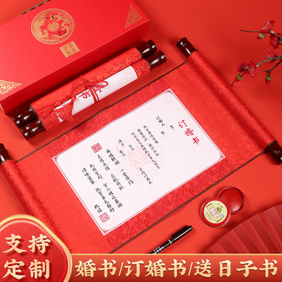 请帖喜帖婚庆用品下聘书婚书中结婚中式纪念送日子手写订婚书