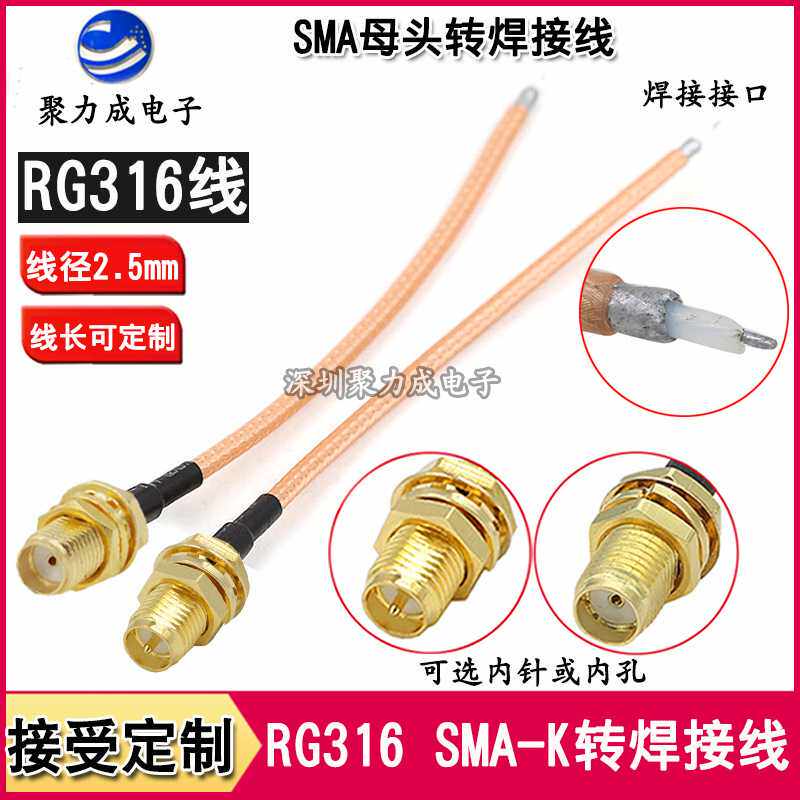 RG316 SMA外螺内孔内针焊接线 改装3G无线WIFI路由网卡天线转接线