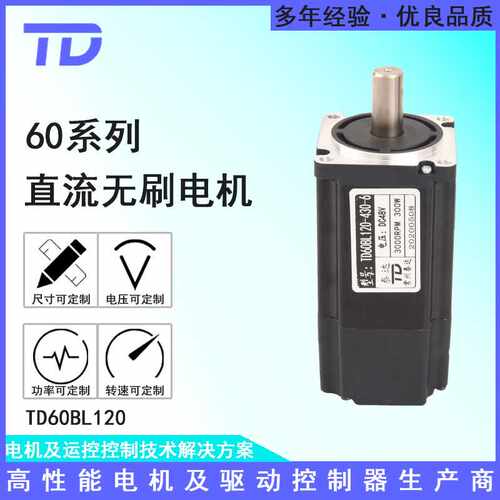 60BL120 48V220V3000转300W 小风扇电动车无刷电机点焊机直流电机