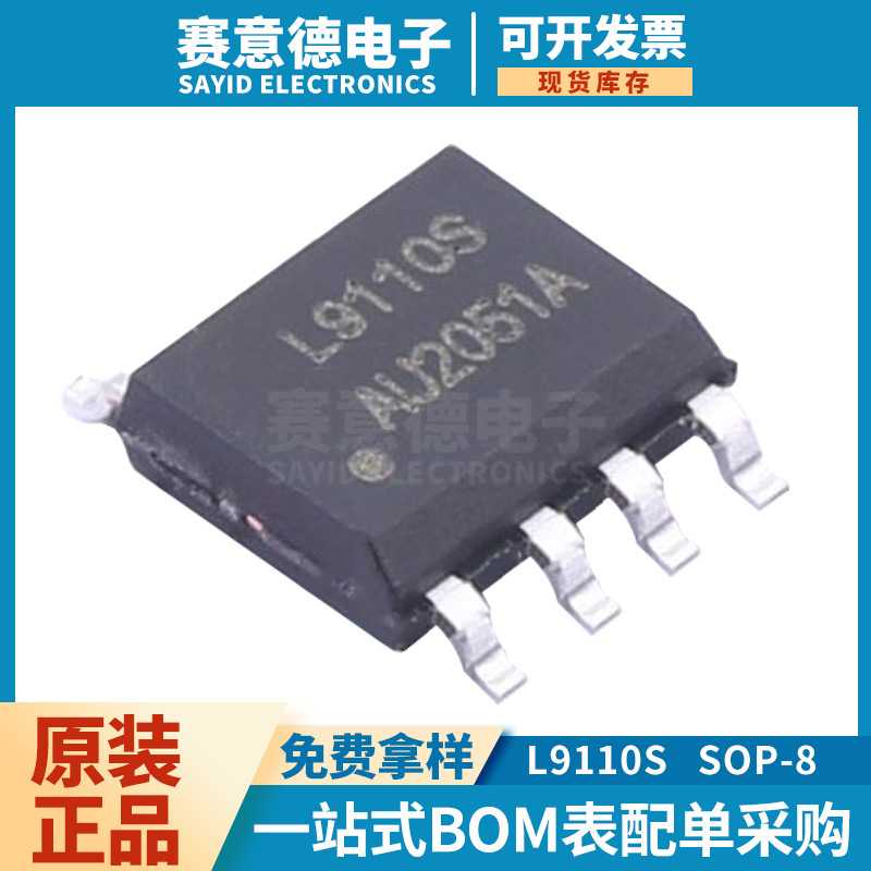 全新L9110S SOP-8 电子胶/密封胶/硅胶