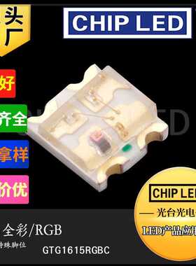 三色led灯珠贴片0603三色灯七彩贴片灯1615全彩rgb红绿蓝灯珠共阳