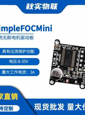 SimpleFOCMini FOC控制驱动器 控制算法 直流无刷电机驱动板