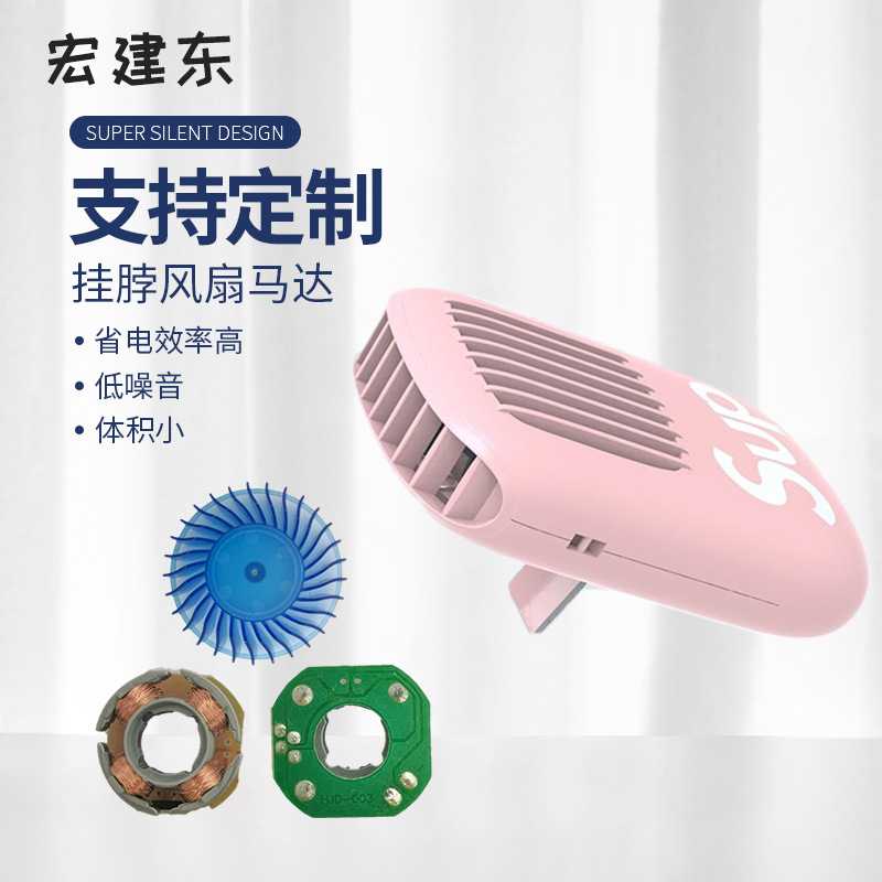 3寸挂脖风扇电机UBS迷你风轮电子胶/密封胶/硅胶