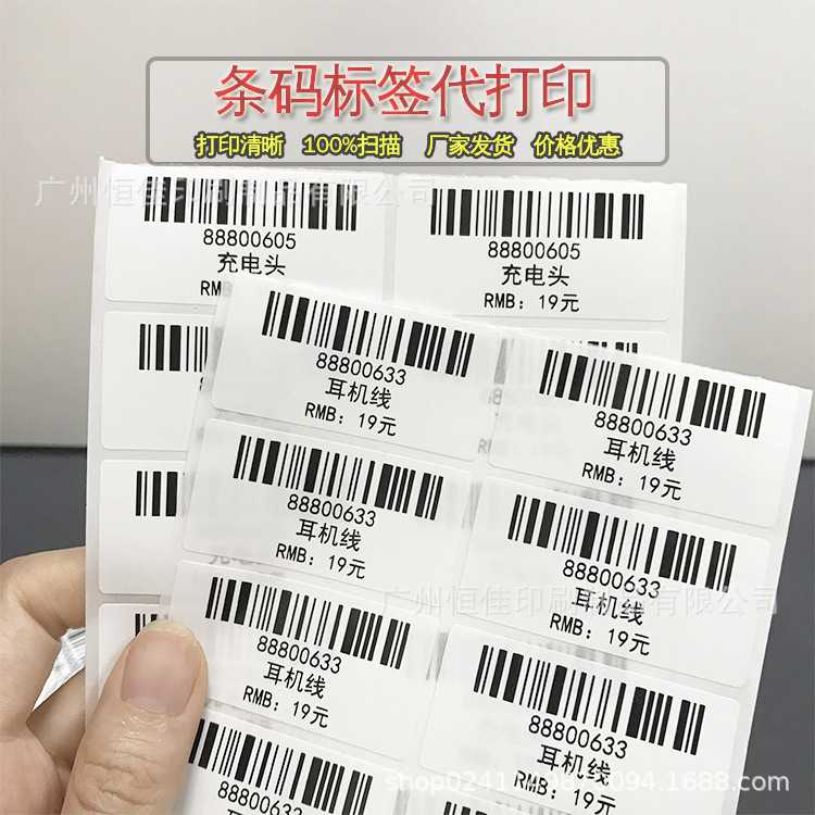 SKU贴纸代打印 序列号条码标不干胶标签