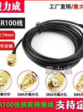 ALR100线 正极SMA公母延长线反极wifi无线网卡路由天线连接线低损