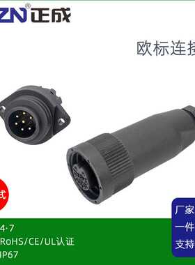 正成RD24防水连接器螺钉式航空插头4PIN7芯36+PE螺纹母座宾德S693