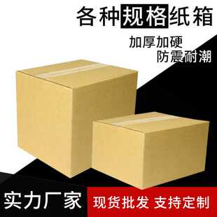 现货纸箱1号-12号邮政 FBA正方形大号物流中转加厚物流专用