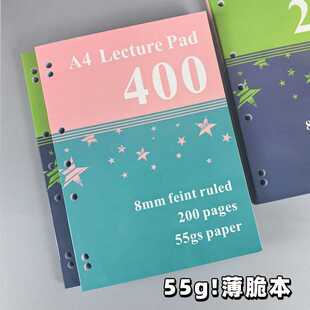 a4薄脆本400页学生横线练习本简约草稿本200页美式七孔分栏活页本