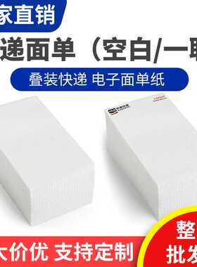 菜鸟76*130快递面单纸打印热敏一联中通圆通申通三通一达不干胶
